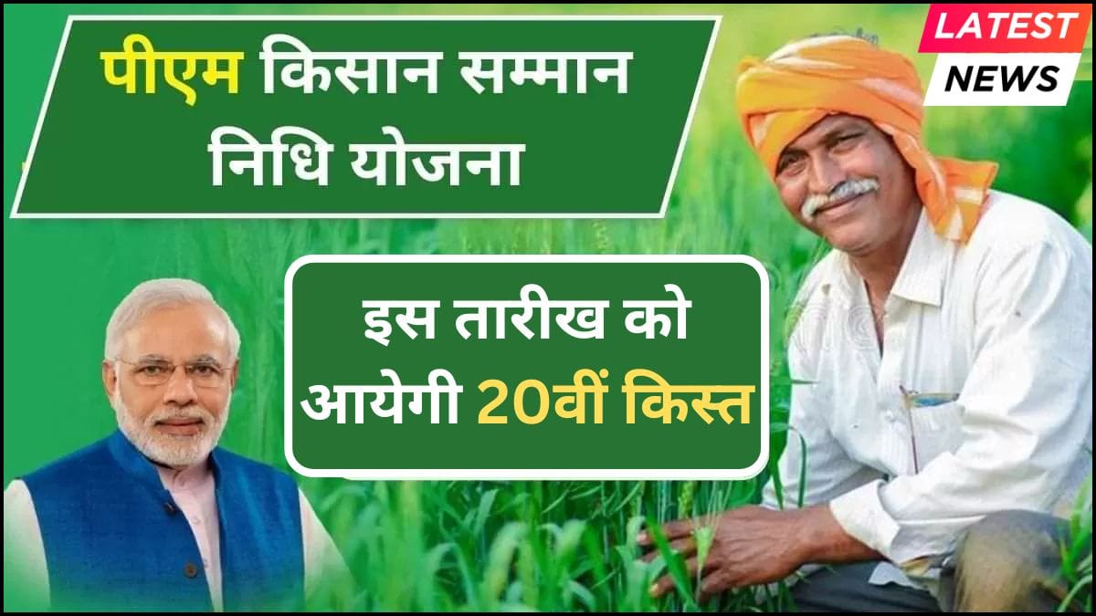 PM Kisan Yojana