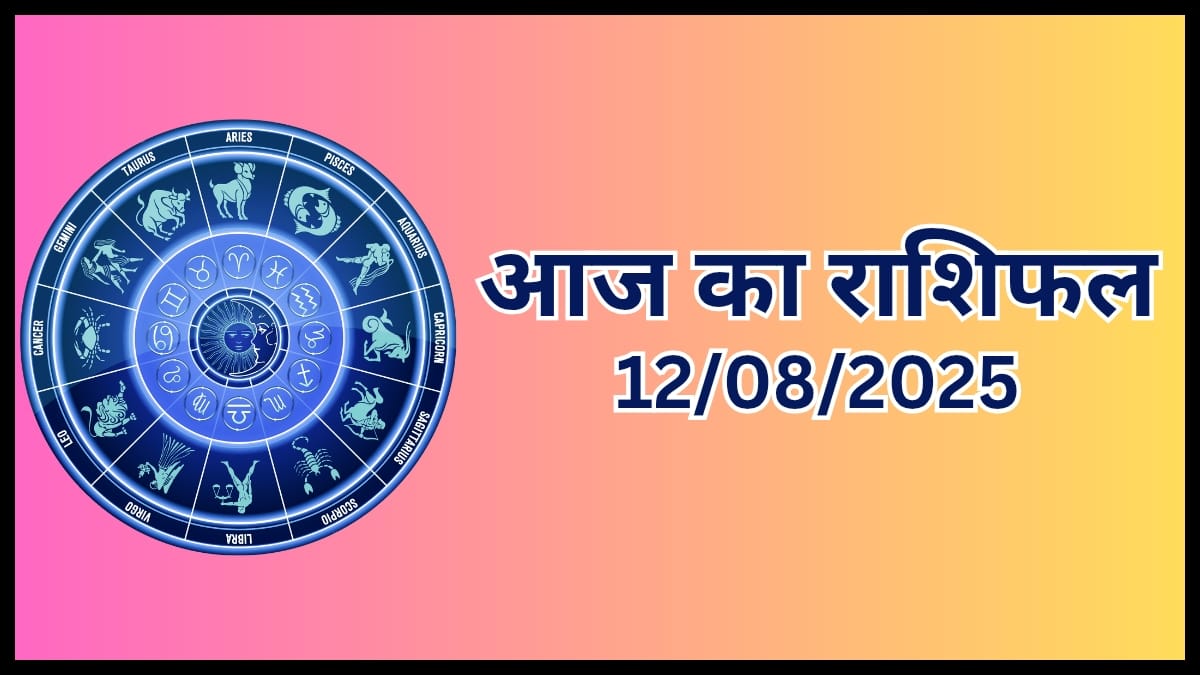 Today Horoscope 12 August 2025