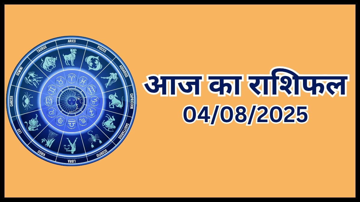 Today Horoscope 4 August